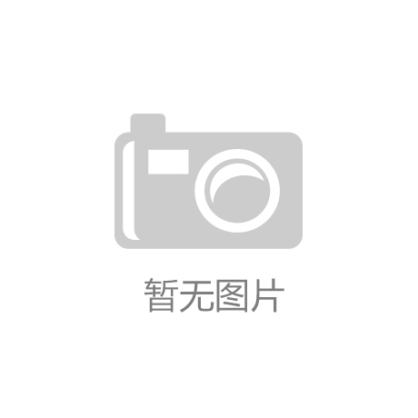 <strong>米樂為您介紹：生態(tài)塑膠跑道裝飾</strong>
