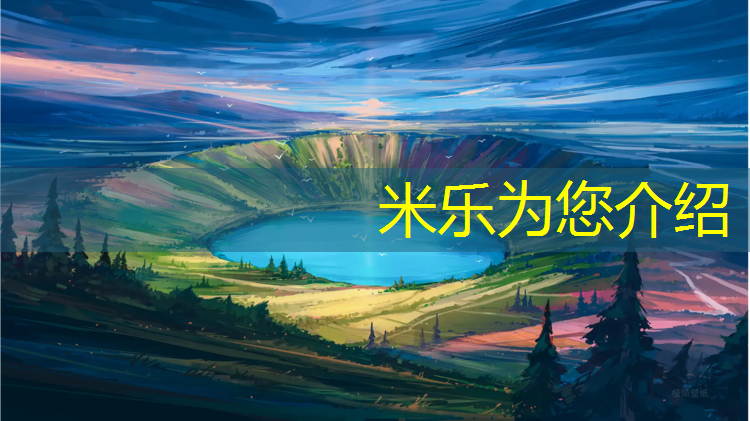 <strong>米樂為您介紹：達(dá)州塑膠跑道建設(shè)</strong>