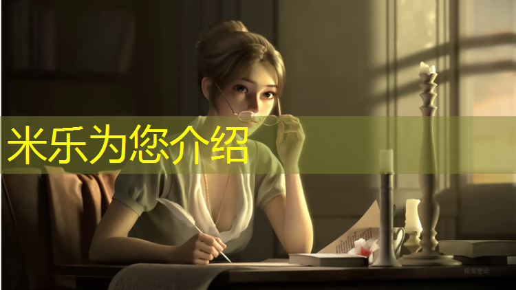 <strong>米樂為您介紹：撫順混合型塑膠跑道材料</strong>