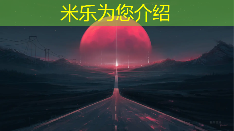 <strong>米樂為您介紹：云浮校園塑膠跑道建設(shè)</strong>