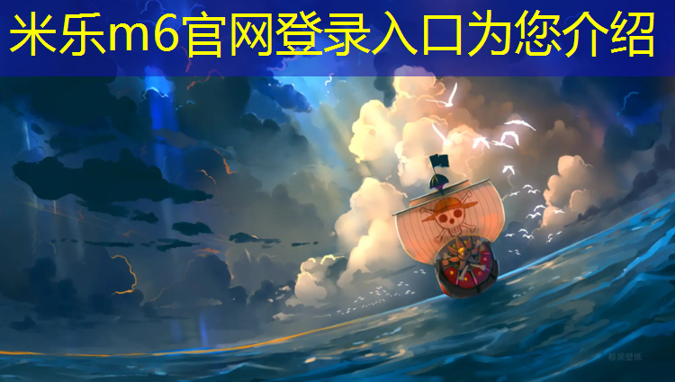 米樂m6官網(wǎng)登錄入口為您介紹：塑膠跑道技改項(xiàng)目