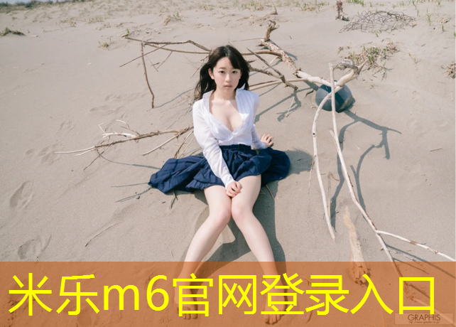 <strong>米樂m6官網(wǎng)登錄入口為您介紹：跆拳道傳統(tǒng)護具如何打分</strong>