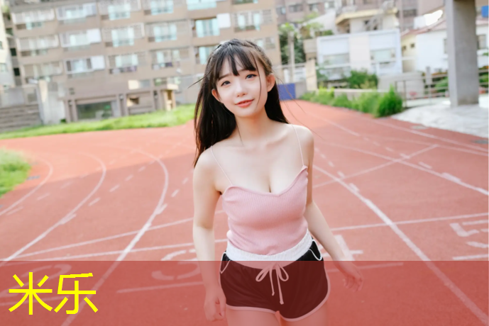 米樂為您介紹：室內(nèi)健身器材樣品間距要求