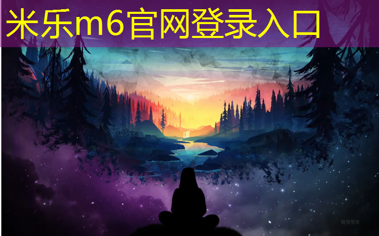 米樂m6官網(wǎng)登錄入口為您介紹：全能守護者！兒童游樂滑梯密封防水系統(tǒng)讓孩子隨心所欲暢玩！