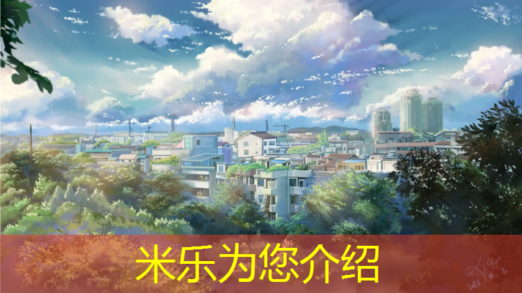 <strong>米樂(lè)：中衛(wèi)塑膠跑道專業(yè)</strong>