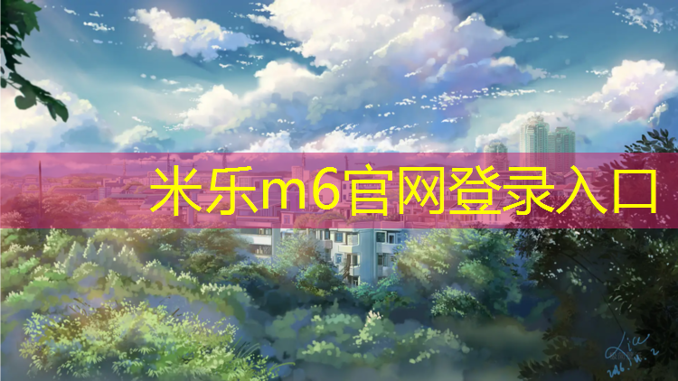 <strong>米樂為您介紹：跆拳道實(shí)戰(zhàn)護(hù)具技術(shù)訓(xùn)練</strong>