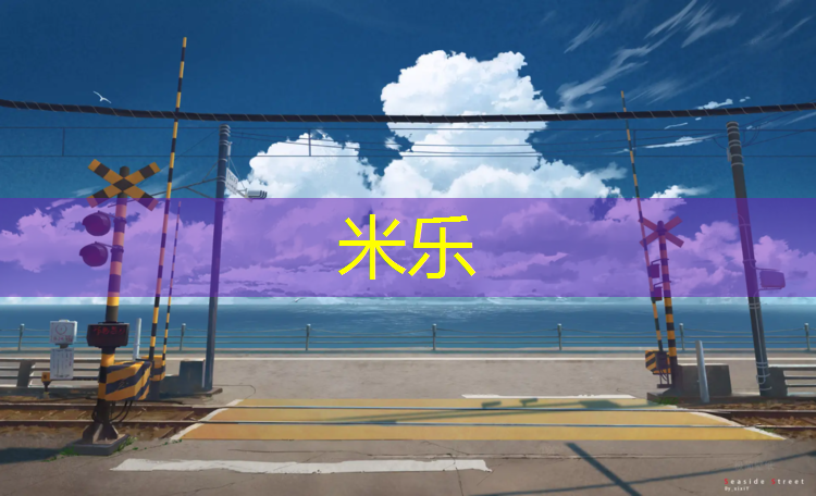 米樂：網(wǎng)球網(wǎng)拍與羽毛球拍的區(qū)別