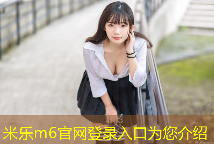 米樂m6官網(wǎng)登錄入口：塑膠跑道感應燈