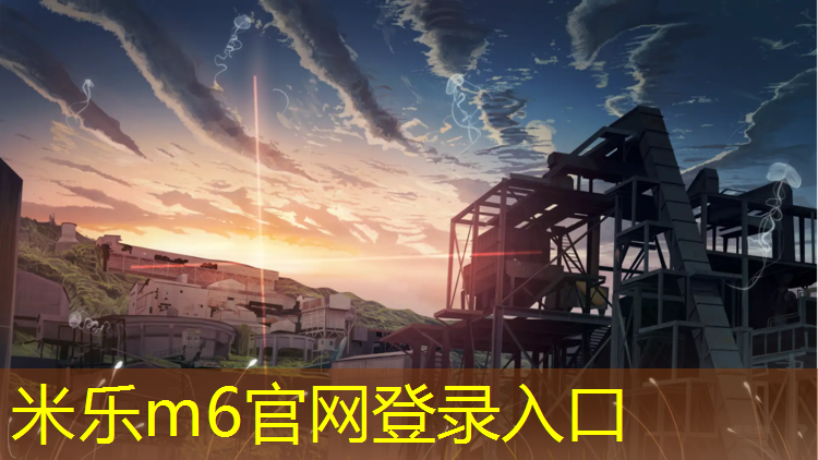 <strong>米樂(lè)為您介紹：塑膠跑道是否有彈性</strong>