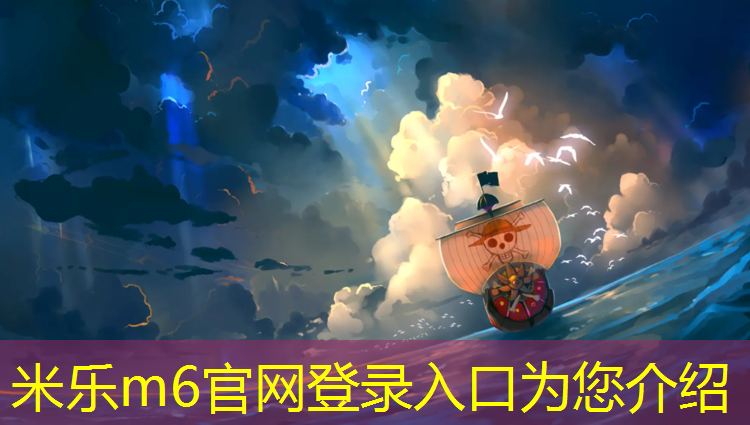 米樂(lè)m6官網(wǎng)登錄入口：塑膠跑道調(diào)配材料有哪些