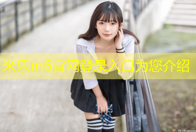 米樂m6官網(wǎng)登錄入口：滄州公園塑膠跑道建設(shè)