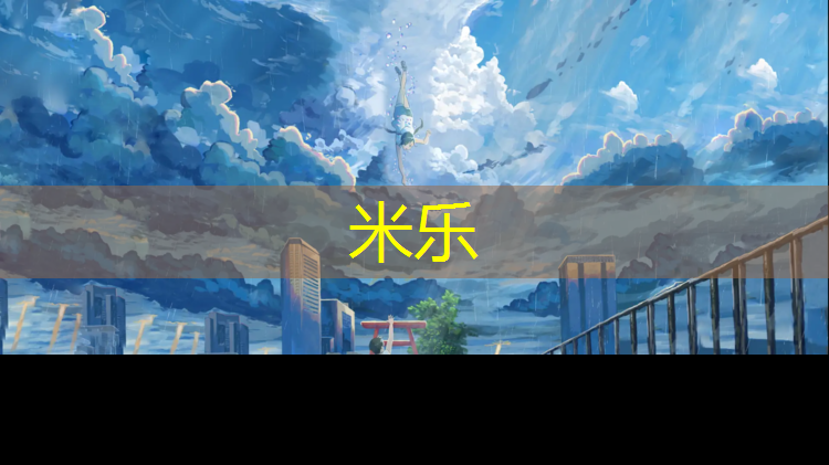 米樂為您介紹：?jiǎn)|哪個(gè)公園有塑膠跑道