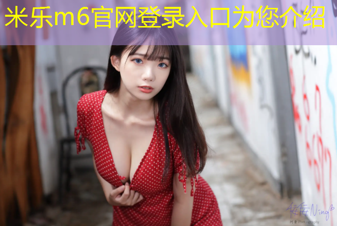 <strong>米樂m6官網(wǎng)登錄入口：小院塑膠跑道設(shè)計(jì)圖紙</strong>