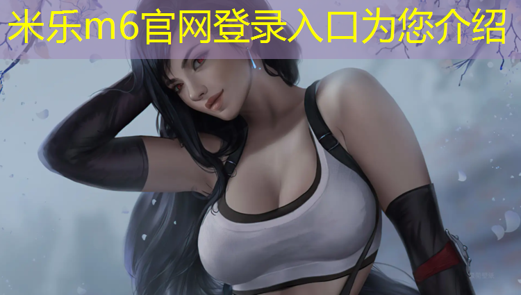 <strong>米樂m6官網(wǎng)登錄入口：諸暨操場(chǎng)塑膠跑道施工</strong>