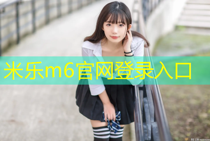 米樂m6官網(wǎng)登錄入口：新網(wǎng)球網(wǎng)子越前龍雅是誰(shuí)呀